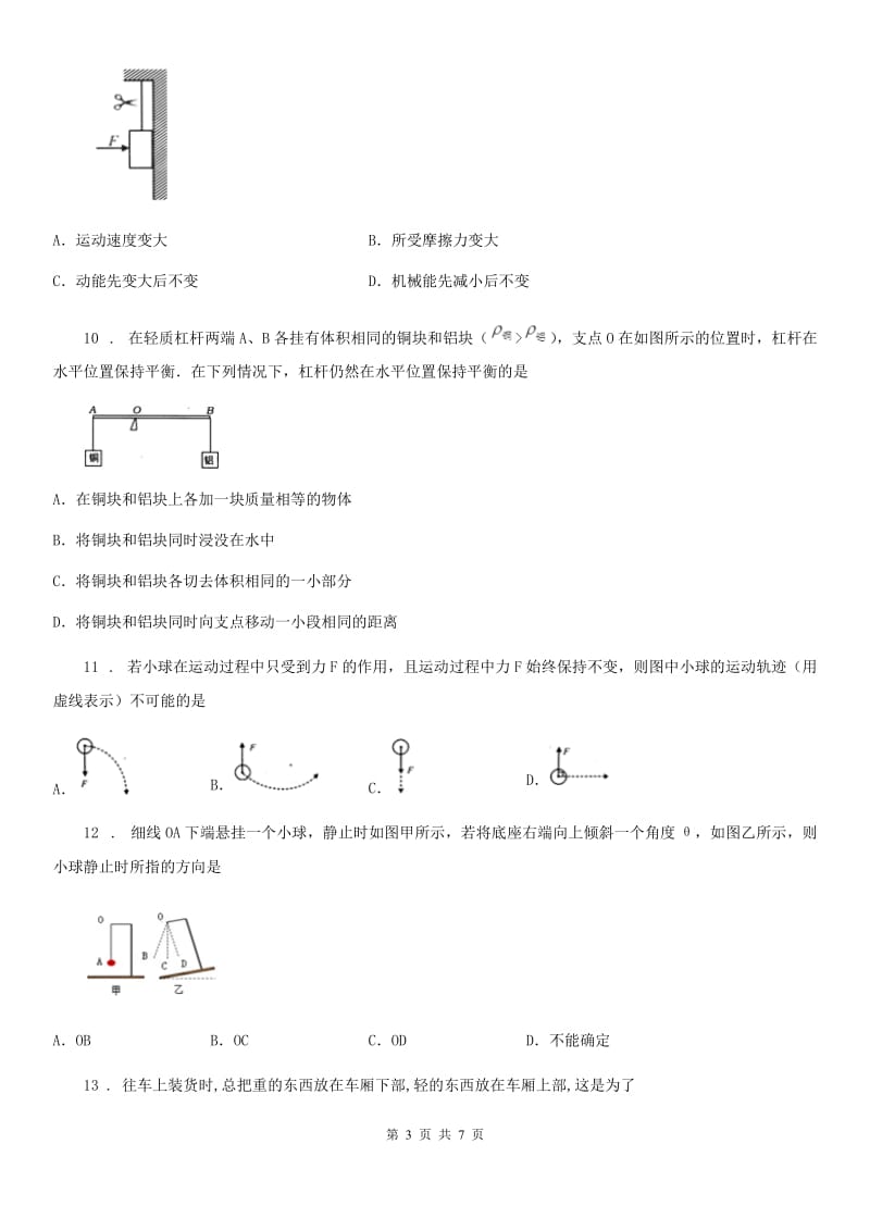 陕西省八年级物理 第7章第3节重力同步测试题_第3页