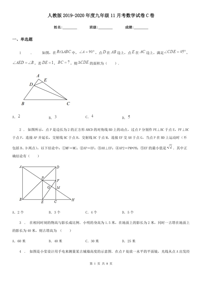 人教版2019-2020年度九年级11月考数学试卷C卷_第1页