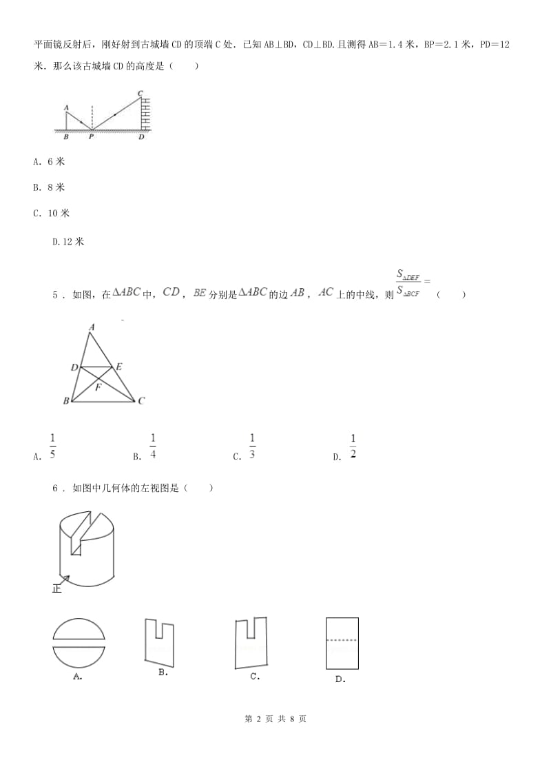 人教版2019-2020年度九年级11月考数学试卷C卷_第2页