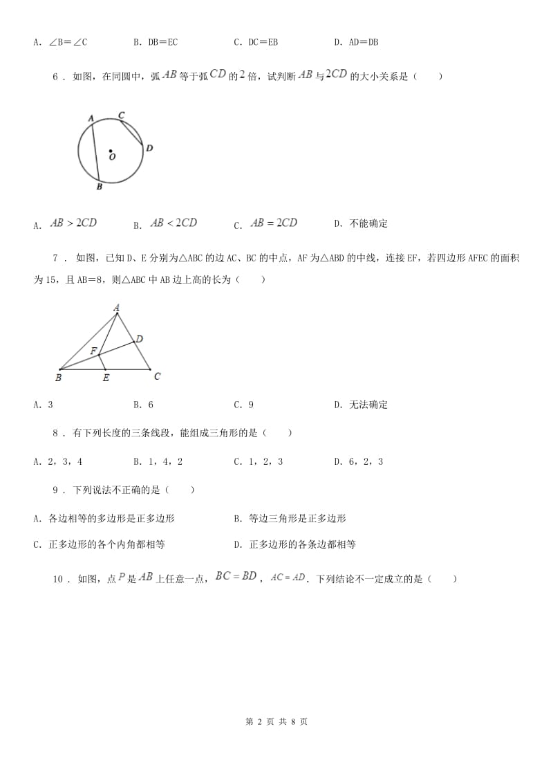 人教版2019年八年级上学期11月月考数学试题（II）卷_第2页