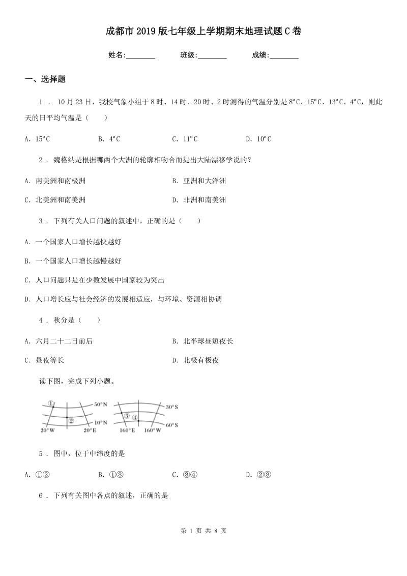 成都市2019版七年级上学期期末地理试题C卷_第1页