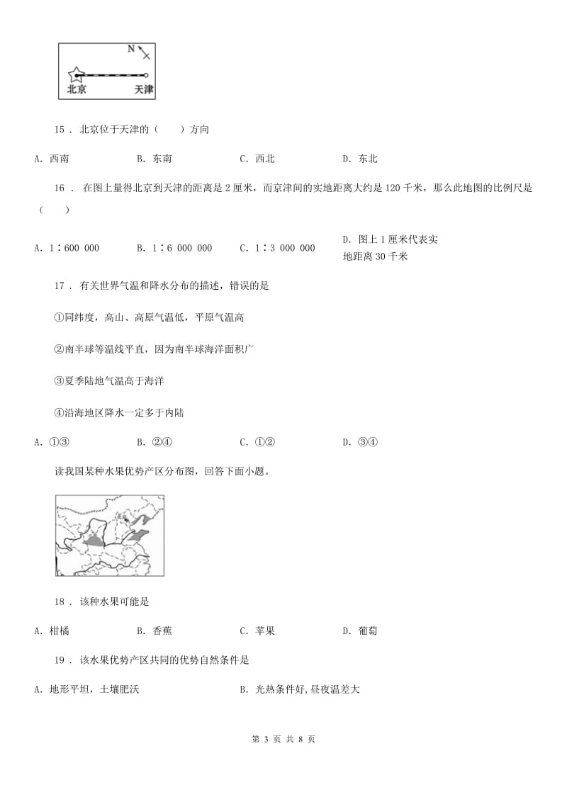 成都市2019版七年级上学期期末地理试题C卷_第3页