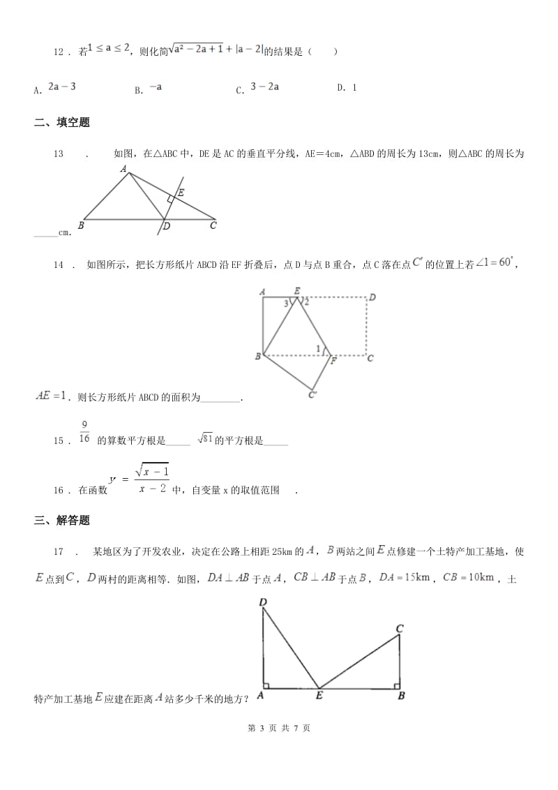 人教版2019-2020学年八年级上学期10月月考数学试题（II）卷（测试）_第3页