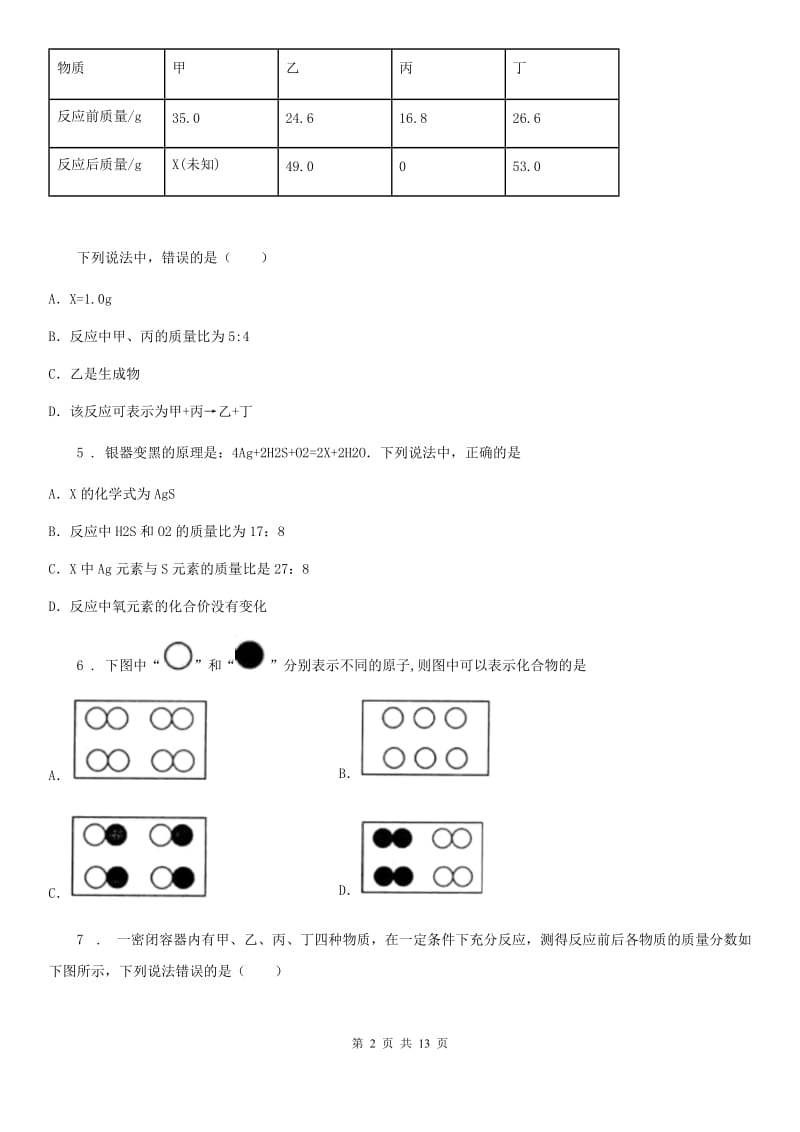 沪教版九年级化学上册+第4章+第3节+化学方程式的书写与应用+测试题_第2页