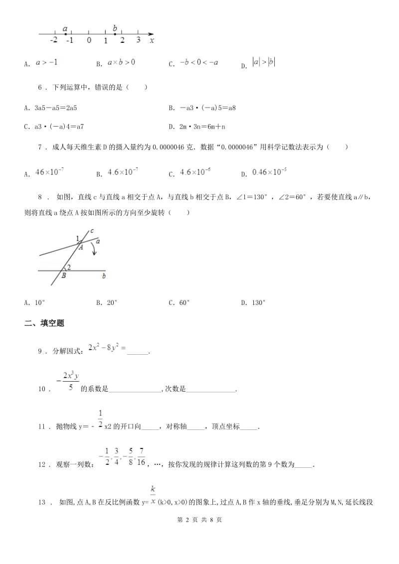 人教版2019年九年级下学期第一次月考数学试题B卷（模拟）_第2页