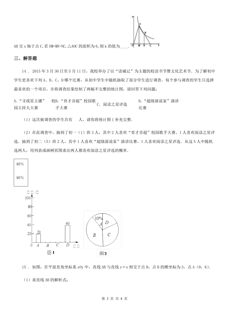 人教版2019年九年级下学期第一次月考数学试题B卷（模拟）_第3页