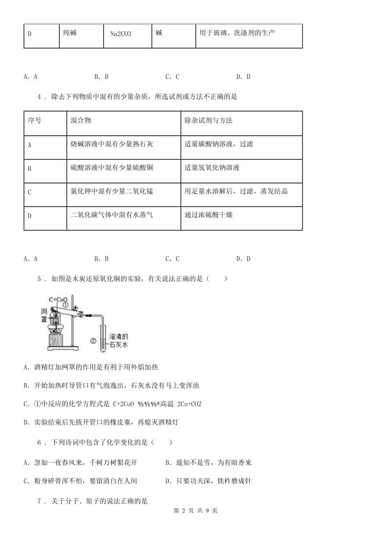 九年级下学期5月月考化学试题_第2页