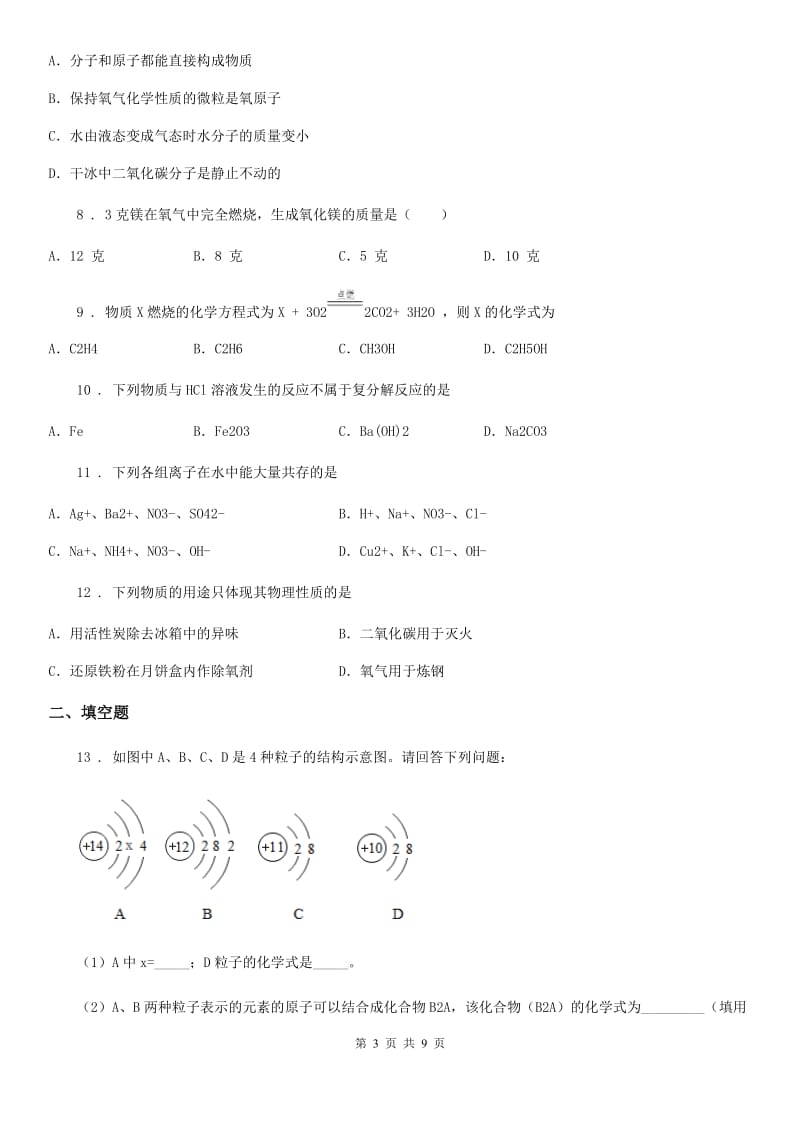 九年级下学期5月月考化学试题_第3页