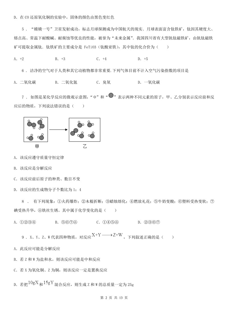 人教版2020版九年级上学期期末考试化学试题B卷新版_第2页