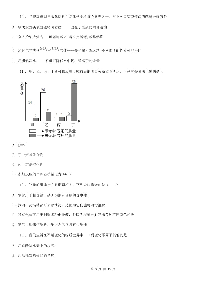 人教版2020版九年级上学期期末考试化学试题B卷新版_第3页