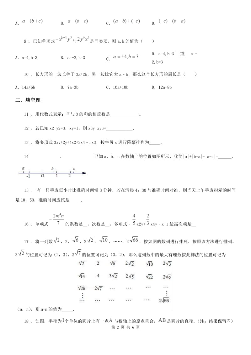 人教版2019-2020学年七年级期中数学试题C卷_第2页