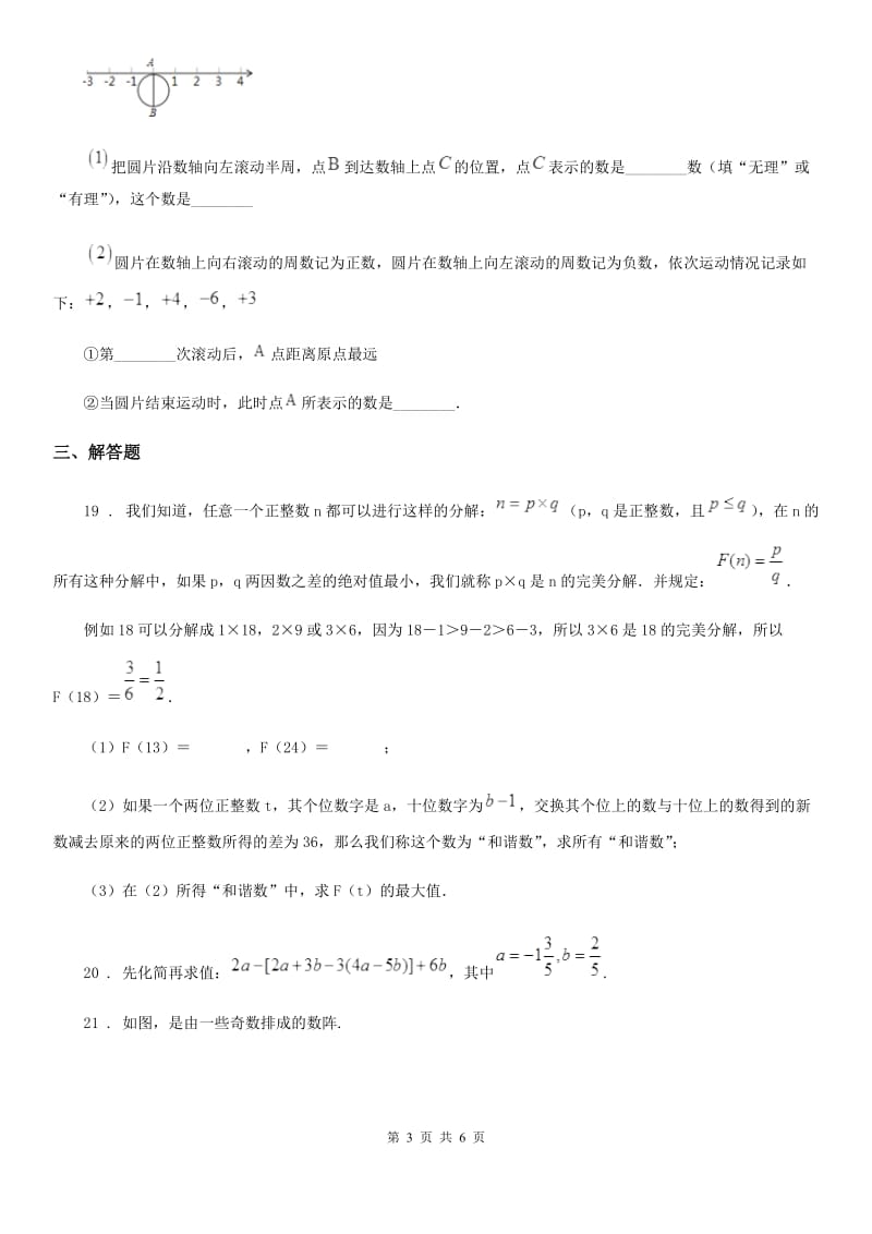 人教版2019-2020学年七年级期中数学试题C卷_第3页