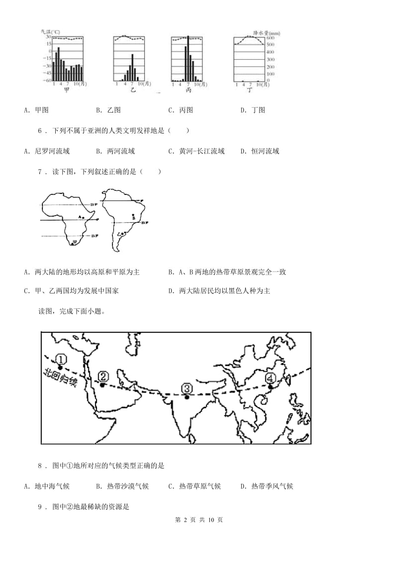 人教版2019-2020年度七年级地理试卷B卷(模拟)_第2页