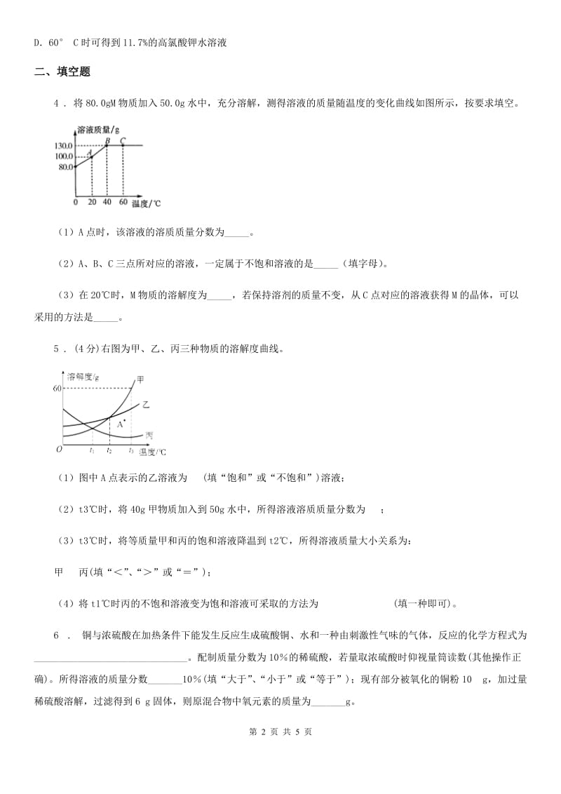 化学九年级上学期第九单元第50课时 课题 3 溶液的浓度（1）同步练_第2页