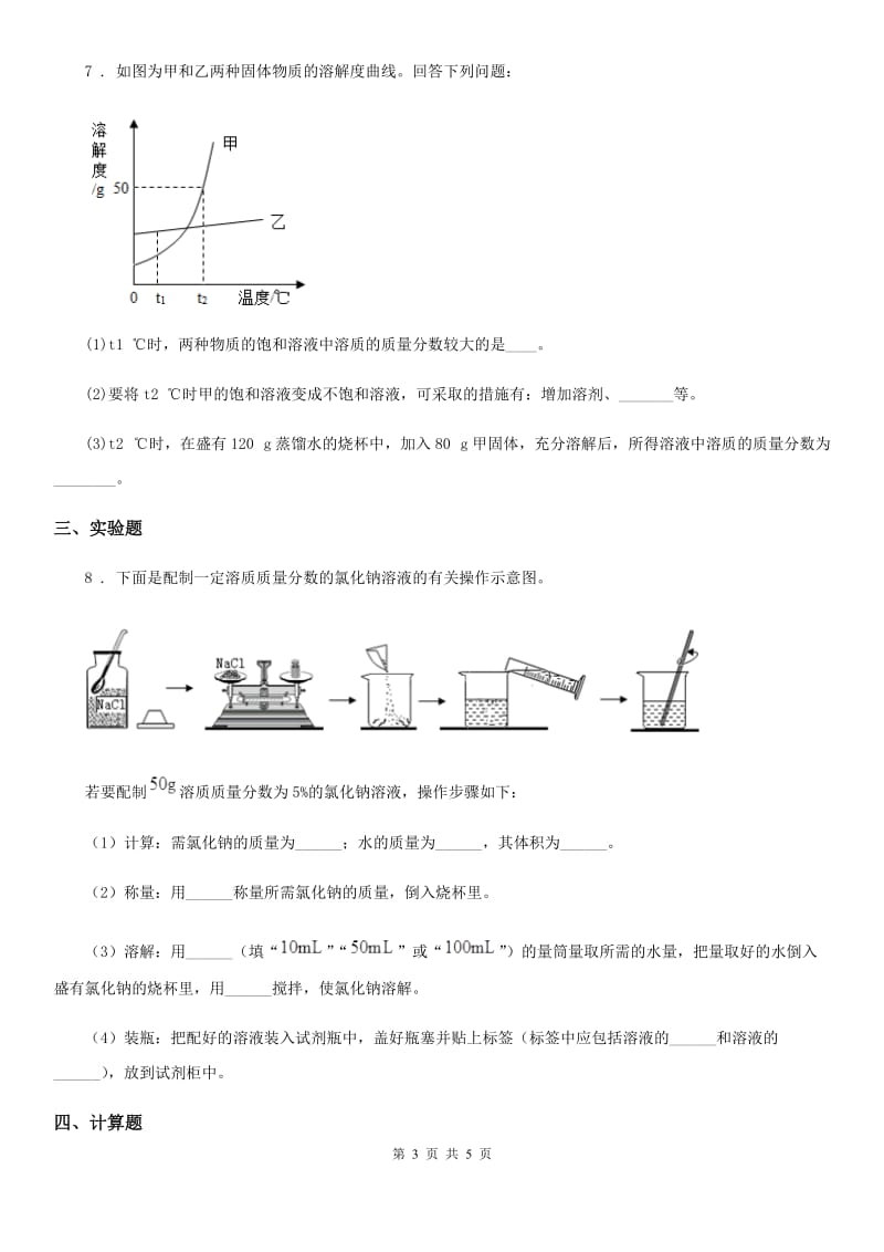 化学九年级上学期第九单元第50课时 课题 3 溶液的浓度（1）同步练_第3页