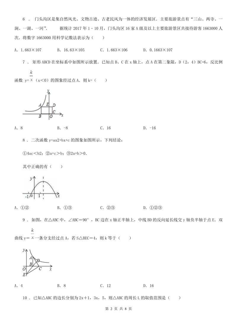 人教版九年级3月学情检测数学试题_第2页