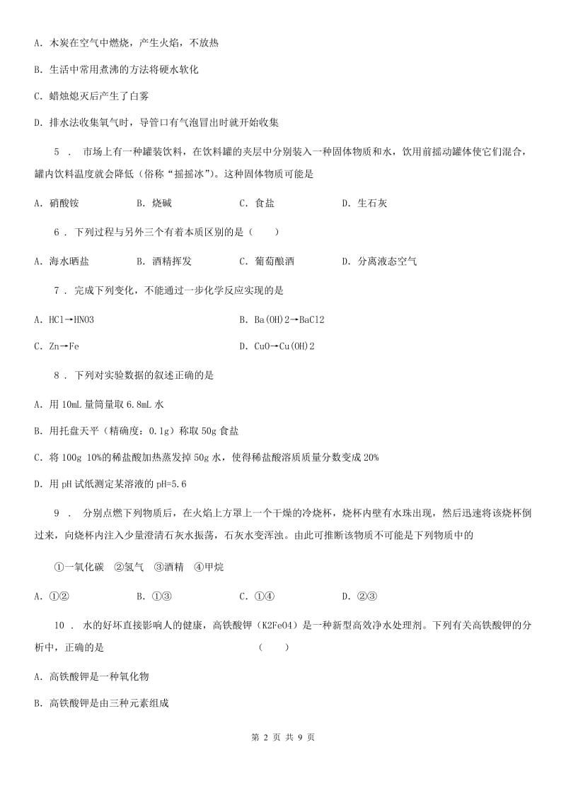 人教版九年级下学期期中化学试题_第2页