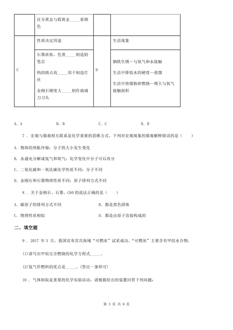 人教版九年级化学上册第五章 燃料测试题_第3页