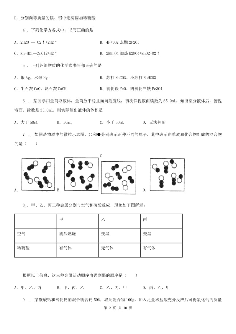 人教版2020年（春秋版）中考二模化学试题（II）卷（模拟）_第2页