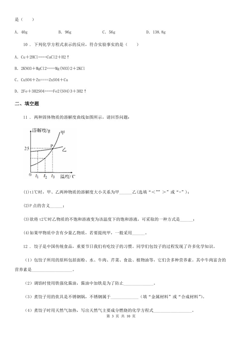 人教版2020年（春秋版）中考二模化学试题（II）卷（模拟）_第3页