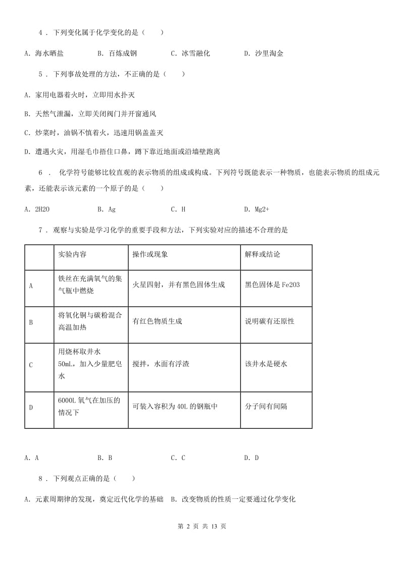 内蒙古自治区2019-2020学年中考模拟化学试题D卷_第2页