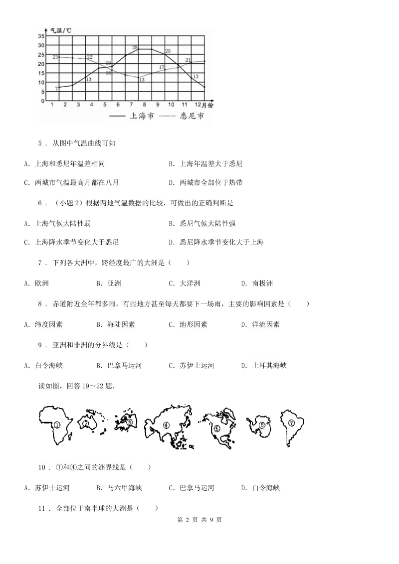 陕西省2019年七年级上学期期末地理试题B卷(练习)_第2页