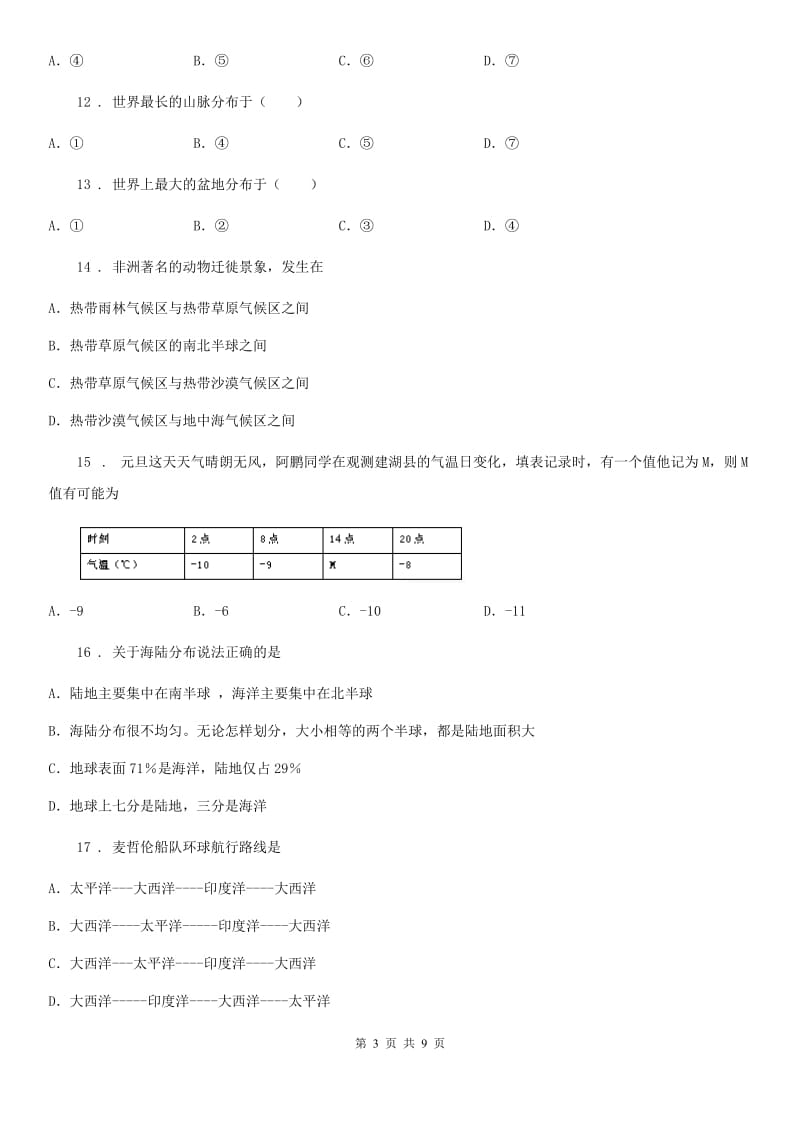 陕西省2019年七年级上学期期末地理试题B卷(练习)_第3页