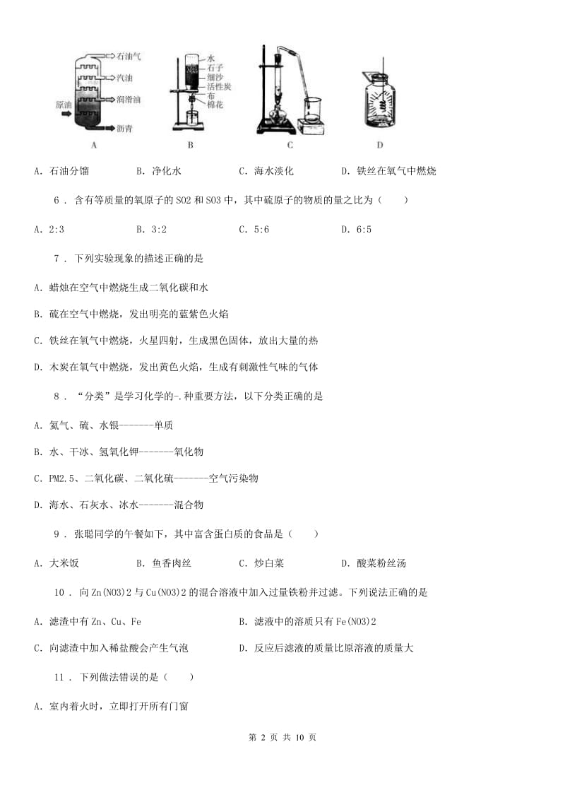 人教版中考适应性考试化学试题_第2页