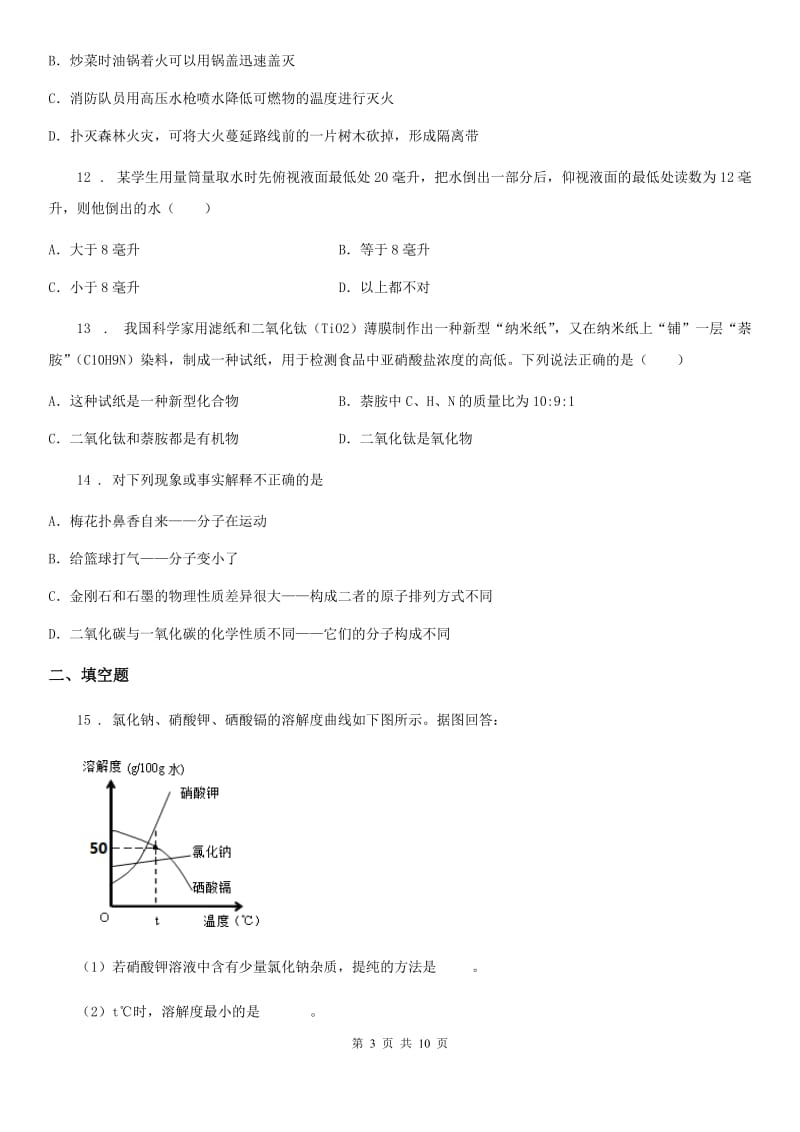 人教版中考适应性考试化学试题_第3页