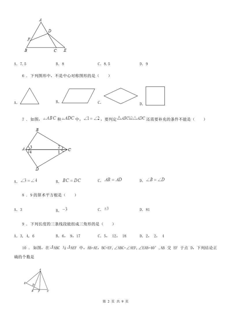 人教版2019-2020年度八年级10月月考数学试题（I）卷_第2页