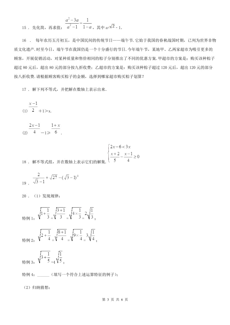 人教版2020年七年级3月月考数学试卷（II）卷_第3页
