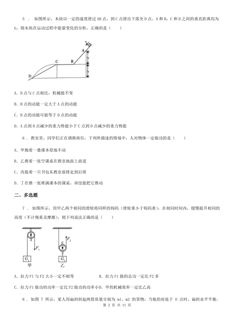 新人教版中考物理知识点基础演练——专题三十九：机械和功_第2页