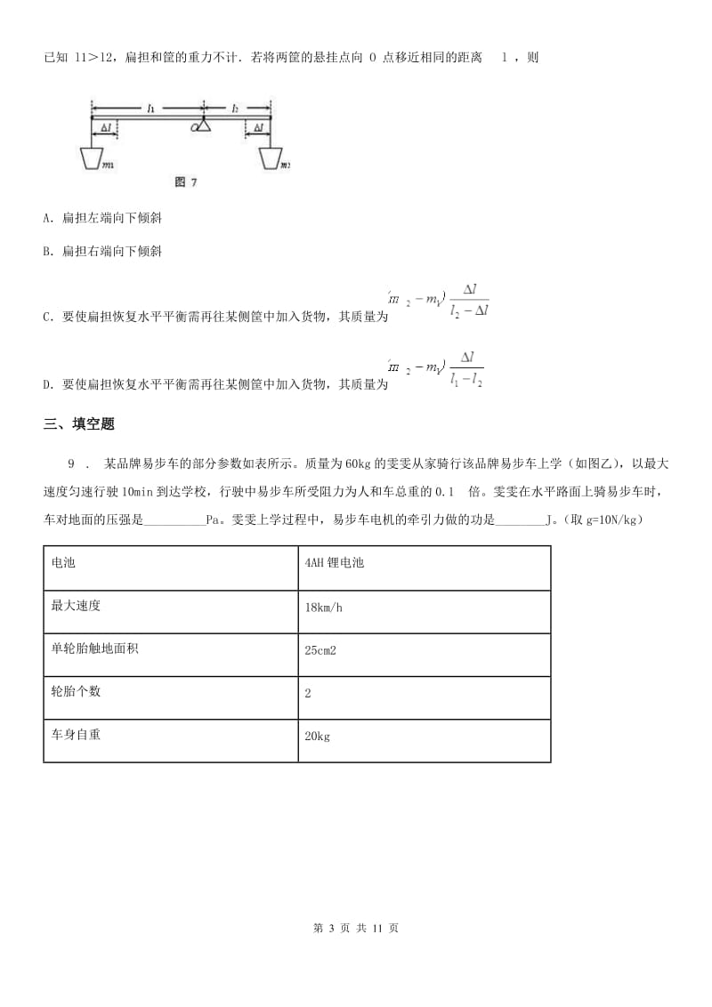 新人教版中考物理知识点基础演练——专题三十九：机械和功_第3页