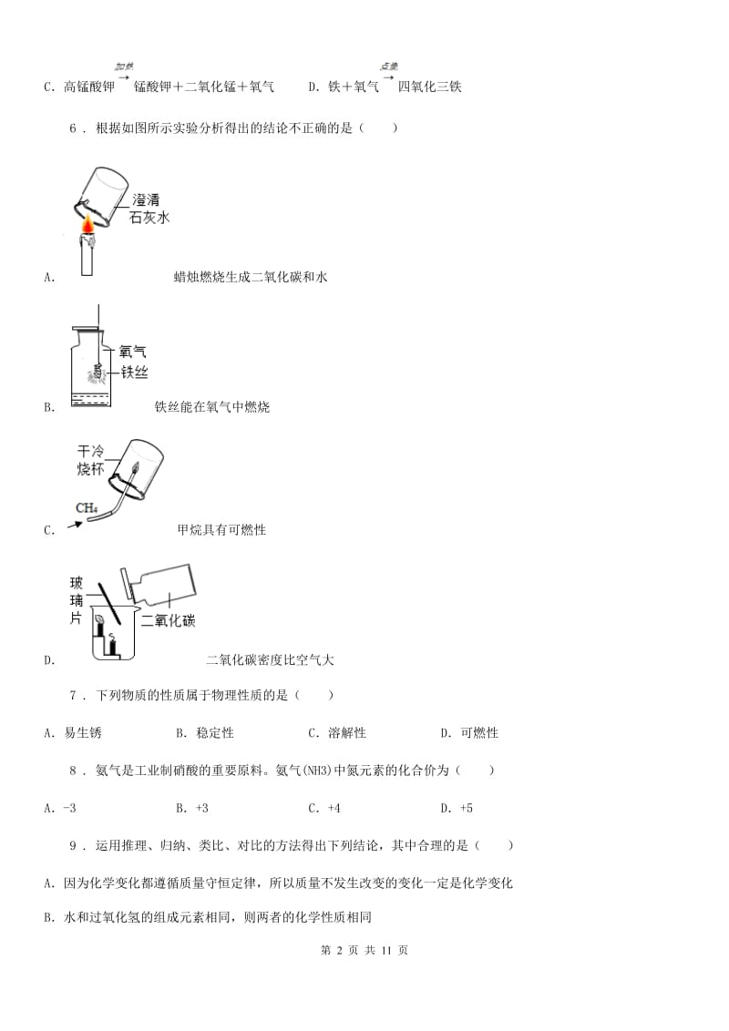 人教版2020版九年级上学期期末化学试题C卷精编_第2页