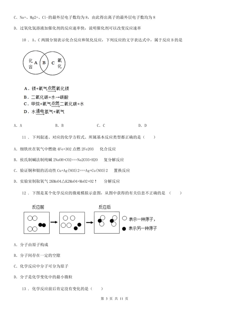 人教版2020版九年级上学期期末化学试题C卷精编_第3页