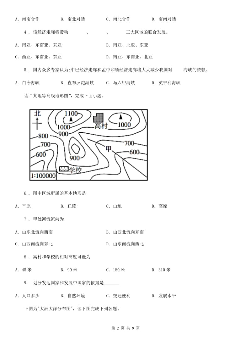 拉萨市2020年七年级上学期期末地理试题A卷_第2页