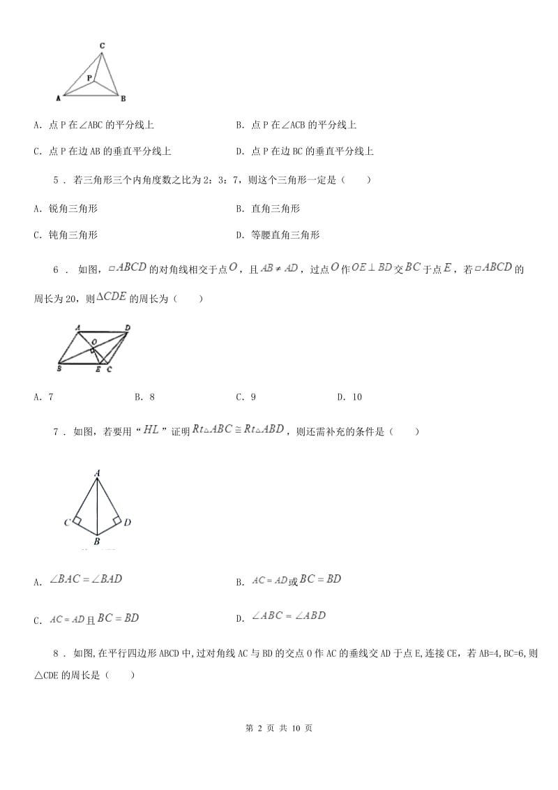 人教版2019-2020学年八年级上学期10月月考数学试题B卷(模拟)_第2页