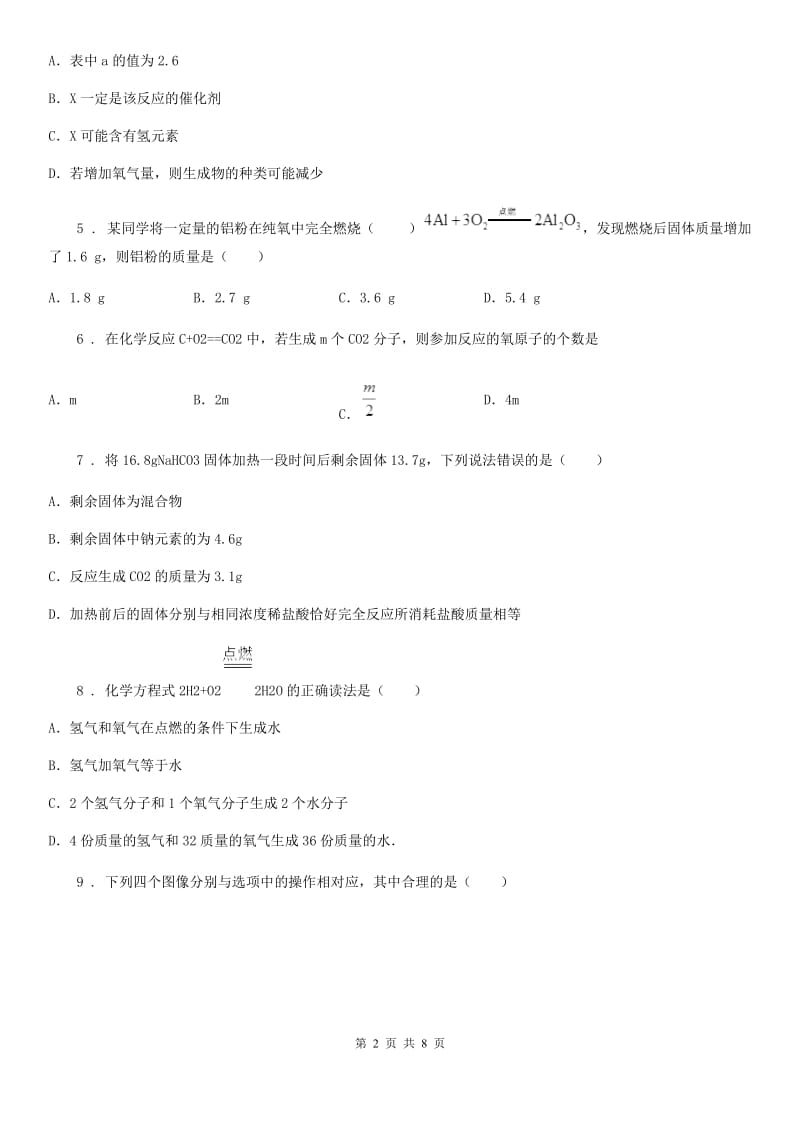 鲁教版九年级上册化学 5.3化学反应中的有关计算_第2页