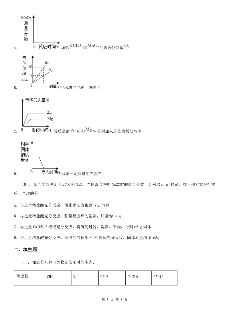 鲁教版九年级上册化学 5.3化学反应中的有关计算_第3页