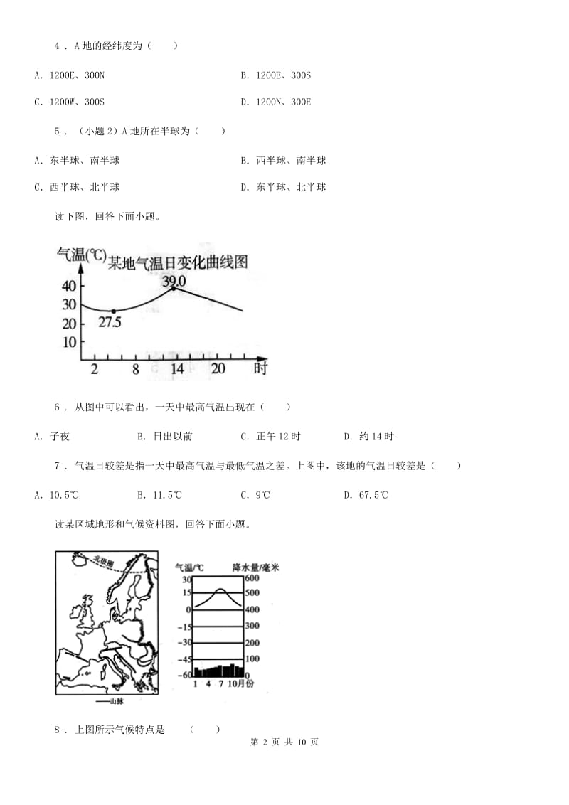 武汉市2019-2020学年九年级上学期期中地理试题C卷_第2页