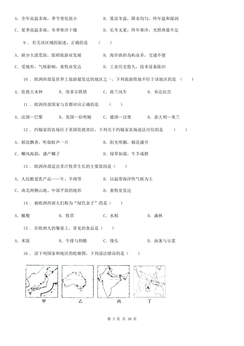 武汉市2019-2020学年九年级上学期期中地理试题C卷_第3页