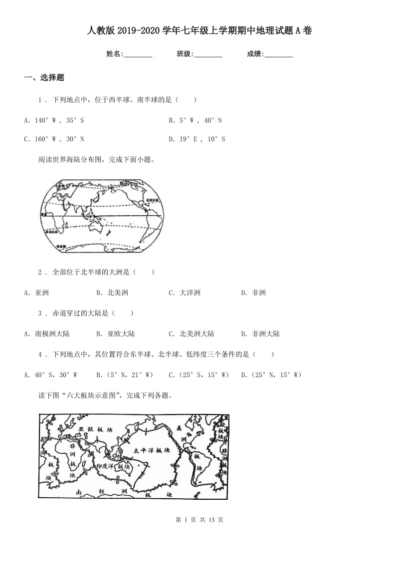 人教版2019-2020学年七年级上学期期中地理试题A卷(练习)_第1页