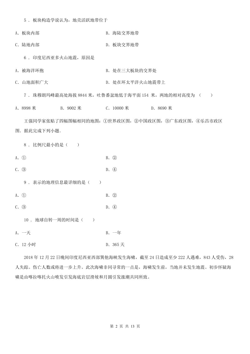 人教版2019-2020学年七年级上学期期中地理试题A卷(练习)_第2页