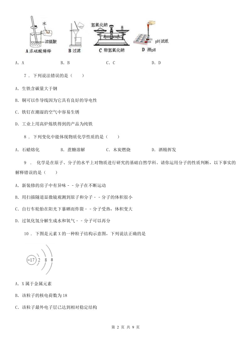 人教版九年级上学期期末抽测考试化学试题_第2页