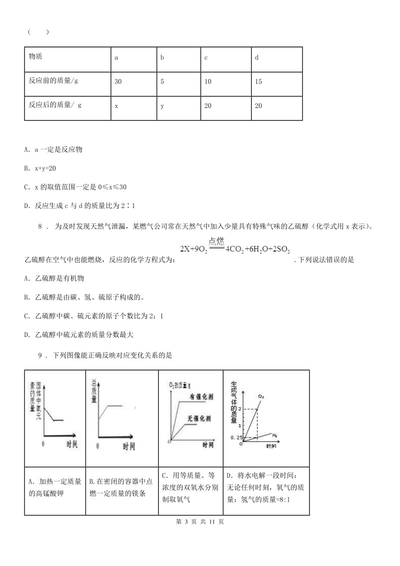 人教版九年级化学第五单元测试题_第3页