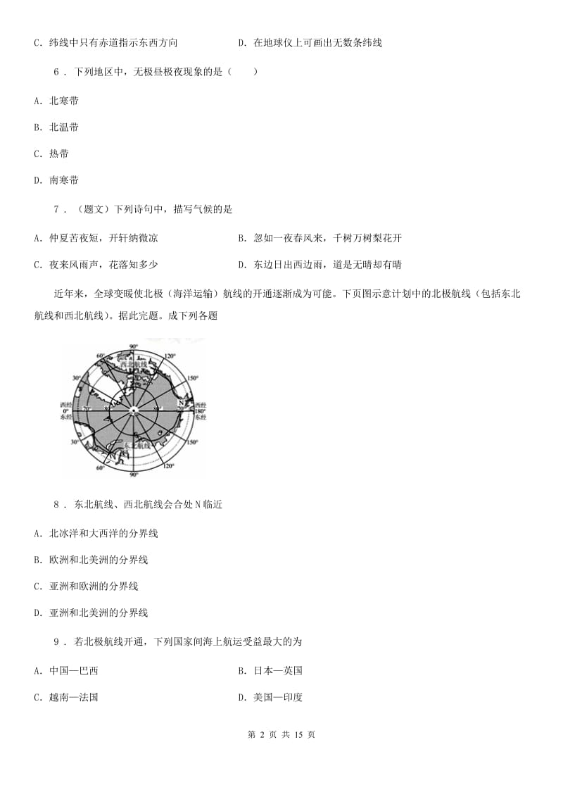 人教版2019版七年级上学期期中地理试题D卷(模拟)_第2页