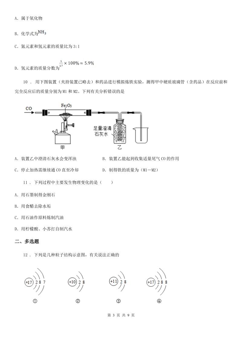 人教版九年级第二学期重点高中自习招生化学试题_第3页