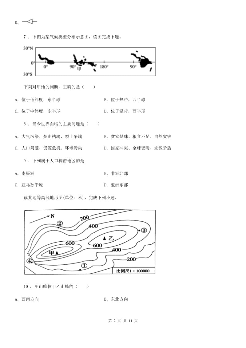 青海省2020年七年级上学期期中地理试题（II）卷_第2页