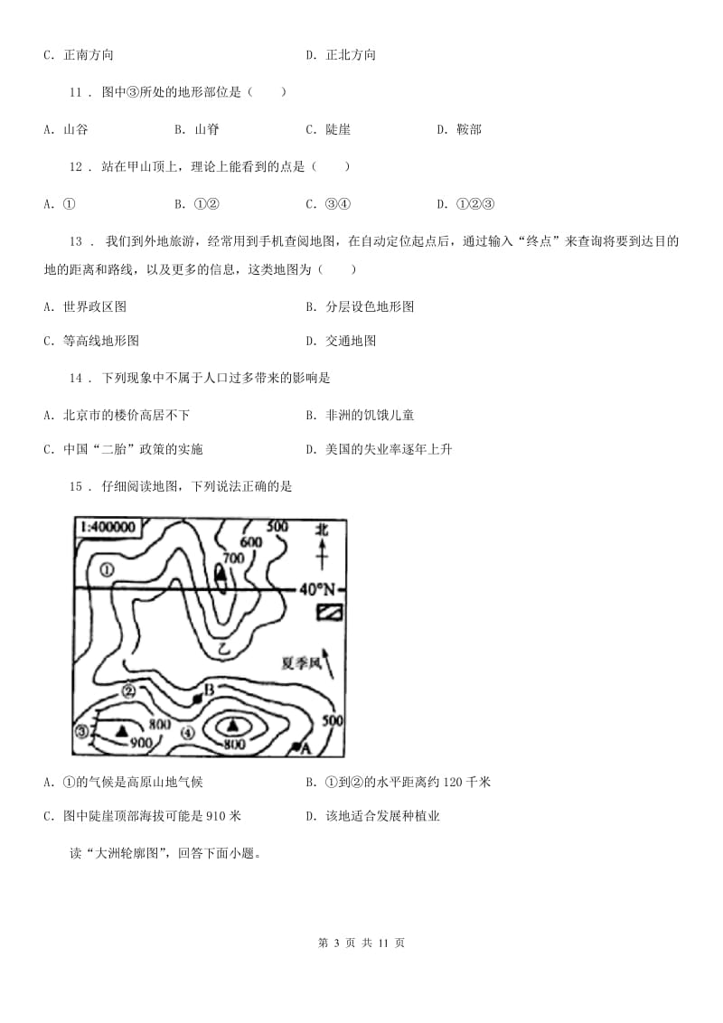 青海省2020年七年级上学期期中地理试题（II）卷_第3页