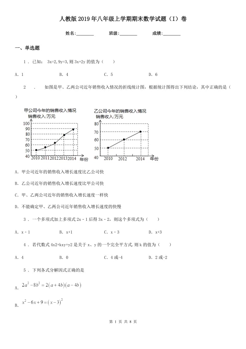 人教版2019年八年级上学期期末数学试题（I）卷_第1页